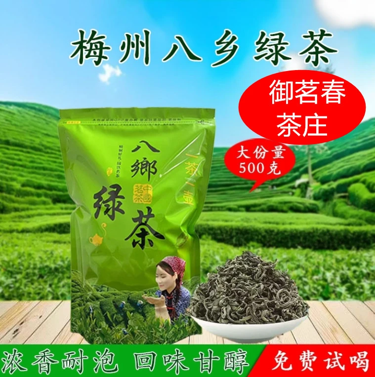 新茶梅州丰顺八乡茶叶办公室口粮茶高级茶叶茶叶热销口碑绿茶第一