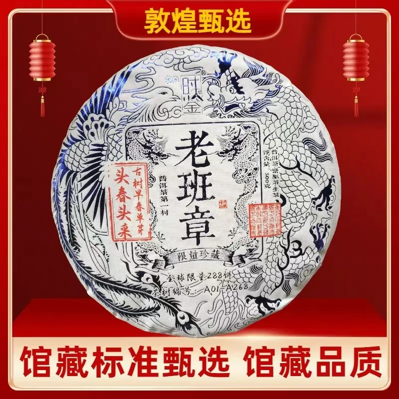 【敦煌甄选】老班章 头春头采 古树早春单芽 普洱生茶