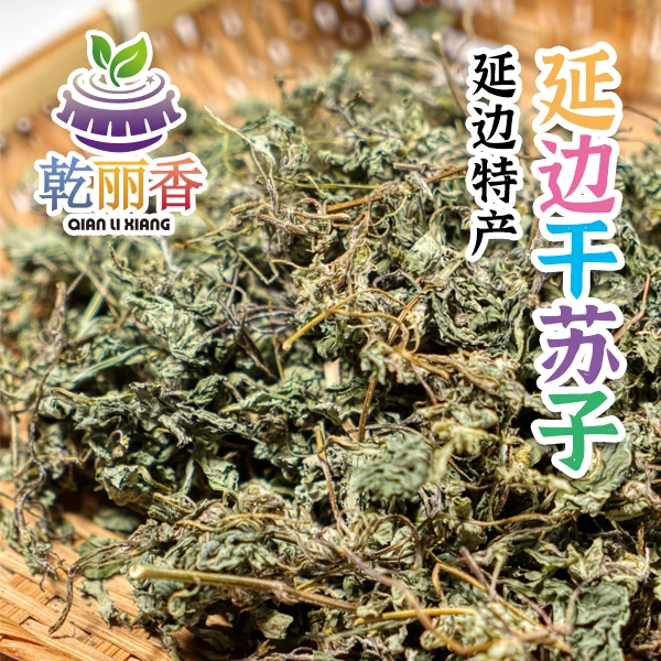 【延边特产干苏子100g/袋】炖菜煲汤米肠牛肉酱自然晒干调料
