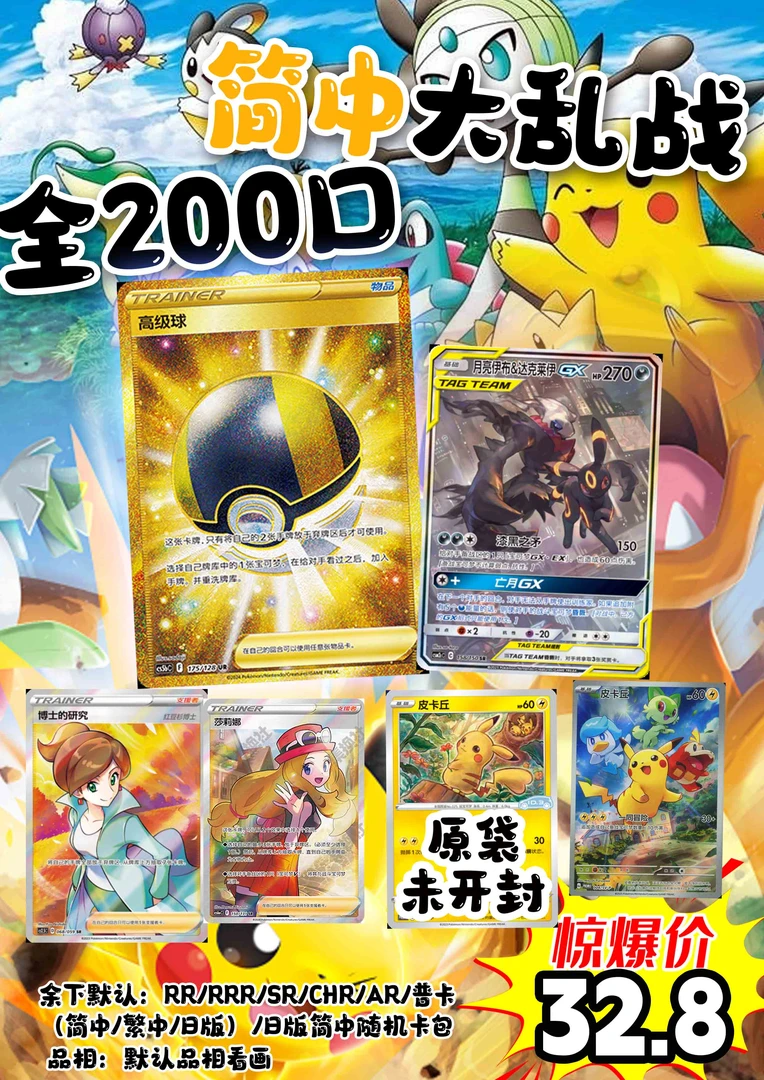 (拆包)日版 简中 PTCG 颓颓包(默认栗子代拆)