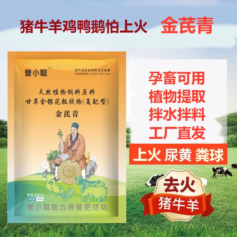 兽用板青金芪青颗粒鸡鸭鹅猪牛羊饲料添加剂可拌料可兑水养殖场