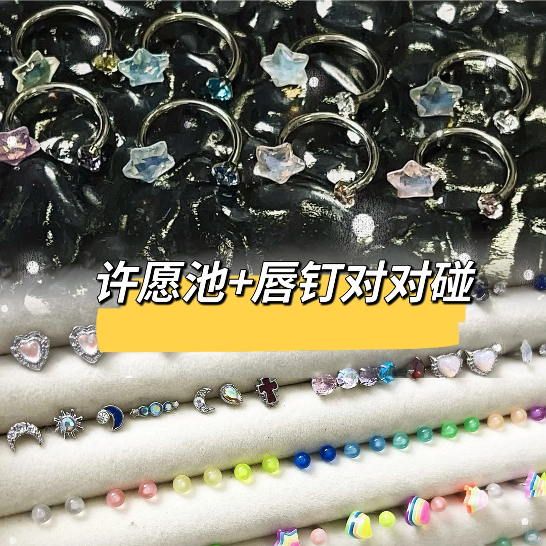 钛钢唇钉唇环 欧气盲袋精品不重样内外螺纹【直播专属链接】