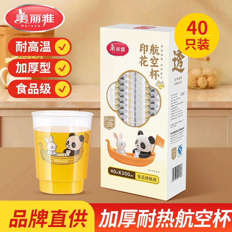 美丽雅一次性航空杯高档印花加厚耐高温夏季家用大容量无异味杯子