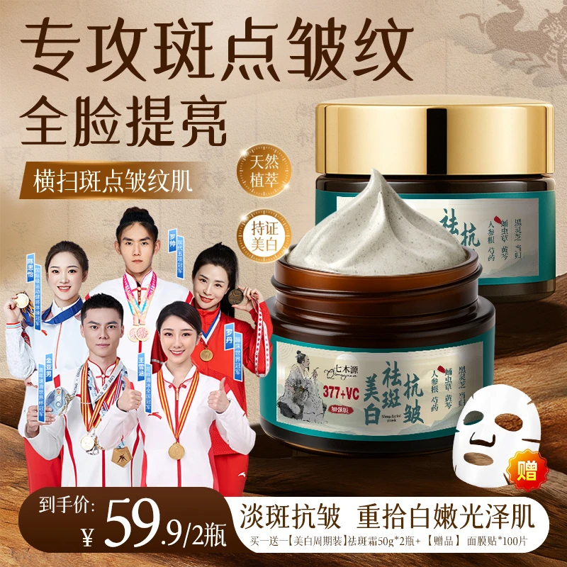 【拍一发三】七木源美白祛斑抗皱睡眠面膜紧致淡斑淡纹滋润面膜01