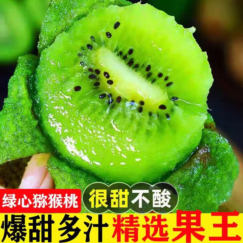 贵州海拔1800米高原绿心猕猴桃新鲜应季现摘香甜多汁孕妇水果