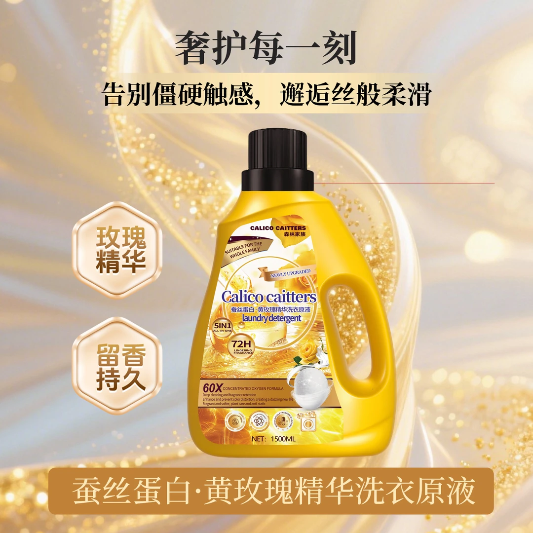 【拍两瓶优先发货】玫瑰精华&蚕丝蛋白精致洗衣留香柔顺洗衣原液