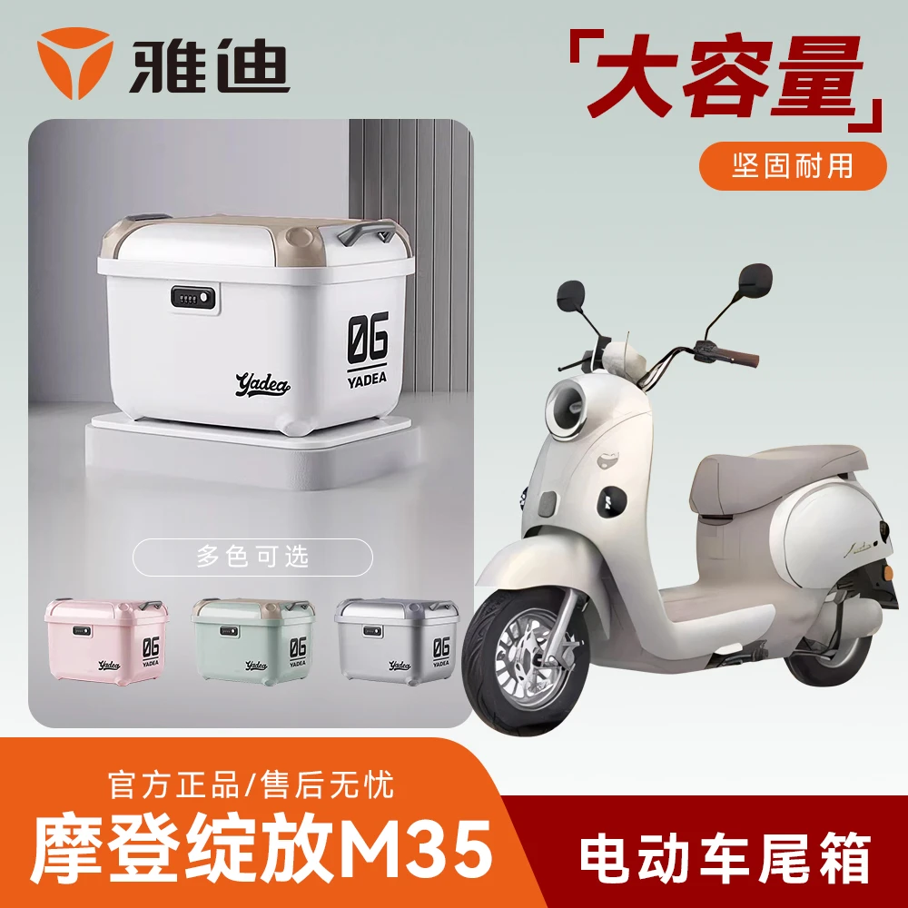雅迪摩登绽放60/70/M35电动车后备箱储物箱尾箱后靠箱货架尾架