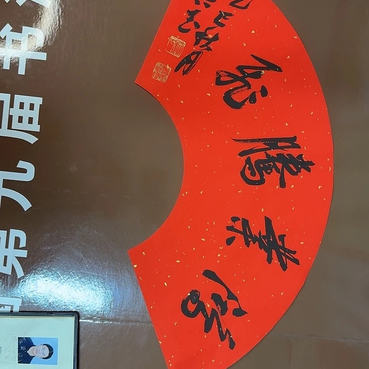 书法书法作品多次获奖