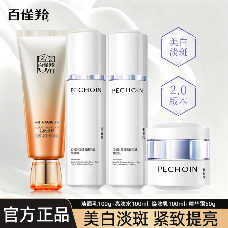 【送女友】百雀羚美白淡斑紧致抗皱护肤品至臻皙白2.0白月光提亮