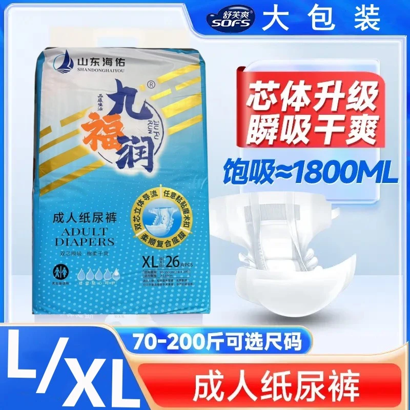 九福润成人尿裤老年人妇女产后防漏尿不湿一体式拉拉裤干爽透气