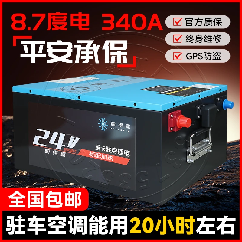 大容量动力24v340a骑得嘉大货车启动空调锂电池24v货车专用