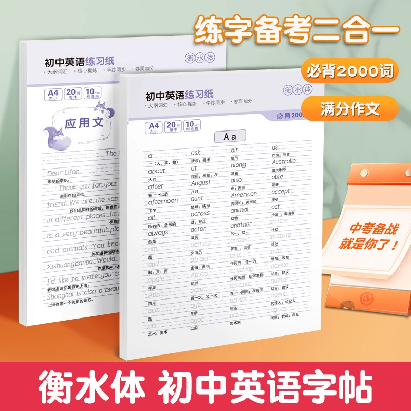 初中高中衡水体英语字帖满分作文初中高中必背爆款