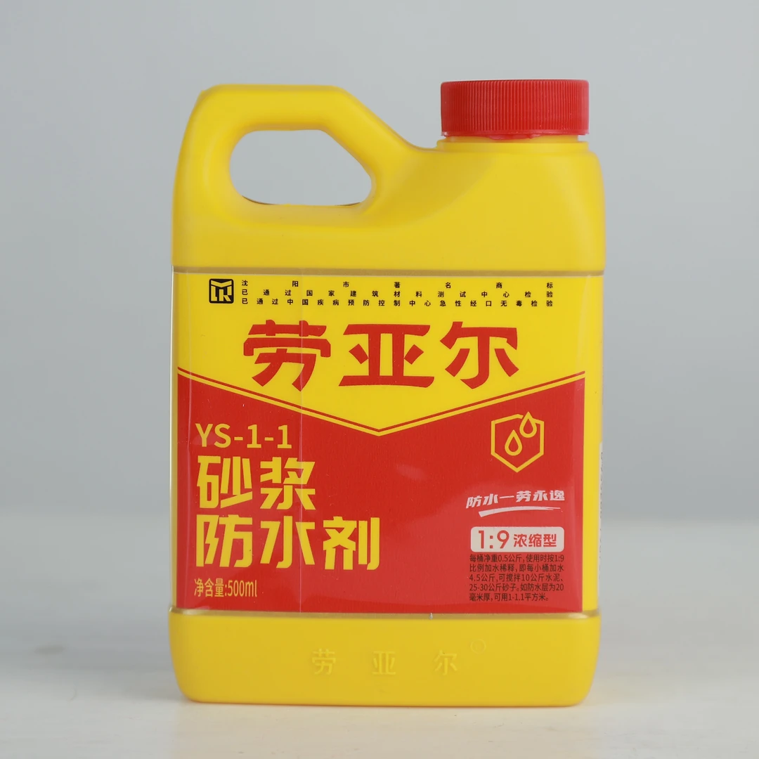 劳亚尔砂浆防水剂