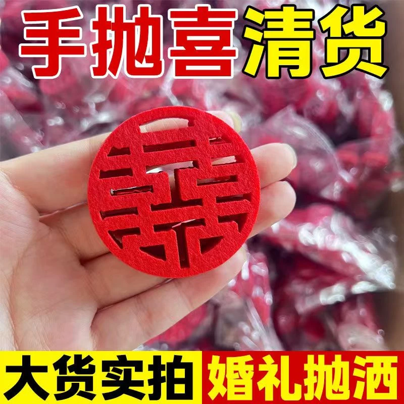 婚庆用品手抛喜小喜字果盘喜楼梯小喜字婚房布置装饰婚礼抛洒创意