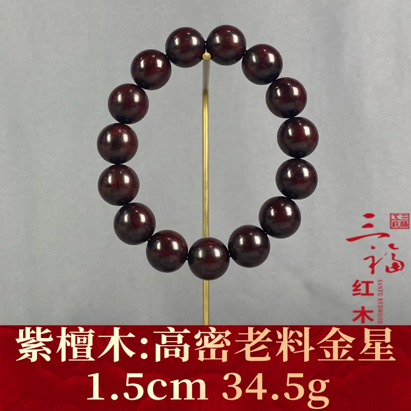 99454 高密老料金星 紫檀木