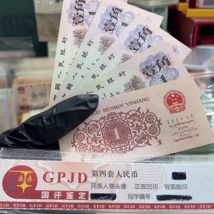 五张，下乡散张 真币号码随机新的