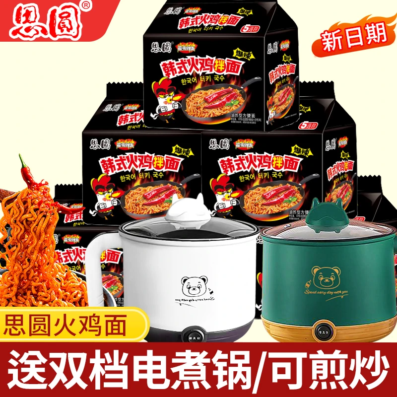 【送电煮锅】思圆韩式火鸡面袋装爆辣火鸡面学生宿舍速食夜宵泡面