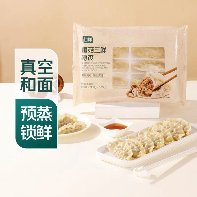 【蒸煎饺】七鲜 菌菇三鲜霸饺350g