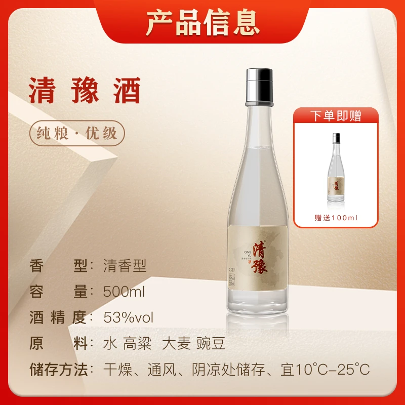清豫纯粮精酿清香型白酒河南人的优级清香型口粮白酒53%Vol500ml