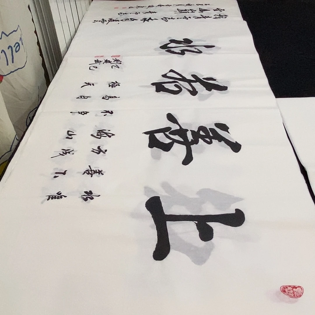 书法老师精品书法