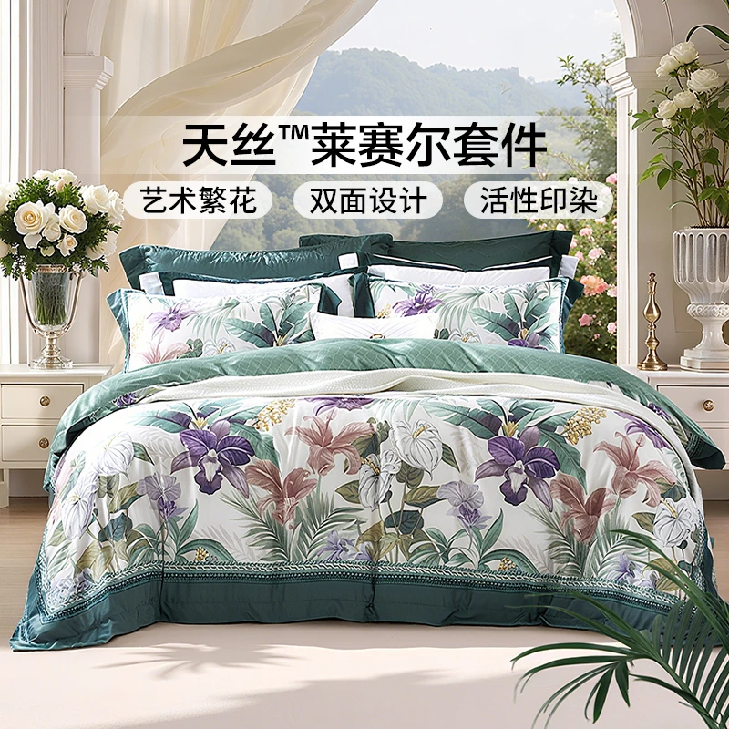 【专柜同款】富安娜清新独特双面设计顺滑清凉天丝四件套碧波丹林