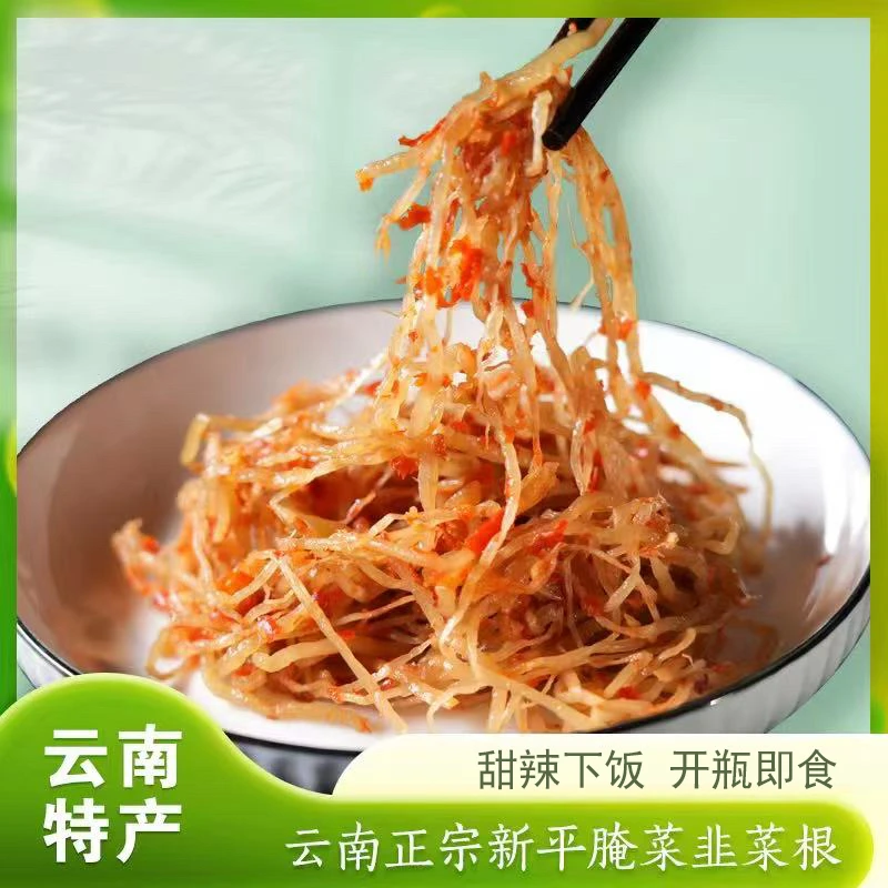 云南正宗新平韭菜根腌菜新鲜美味口感独特