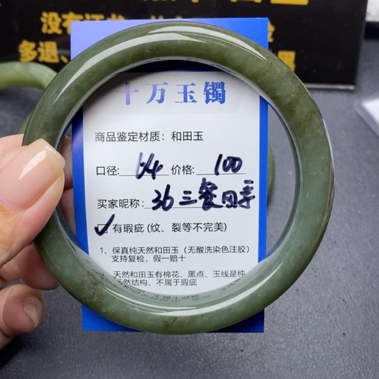 和田玉手镯未镶嵌?****?