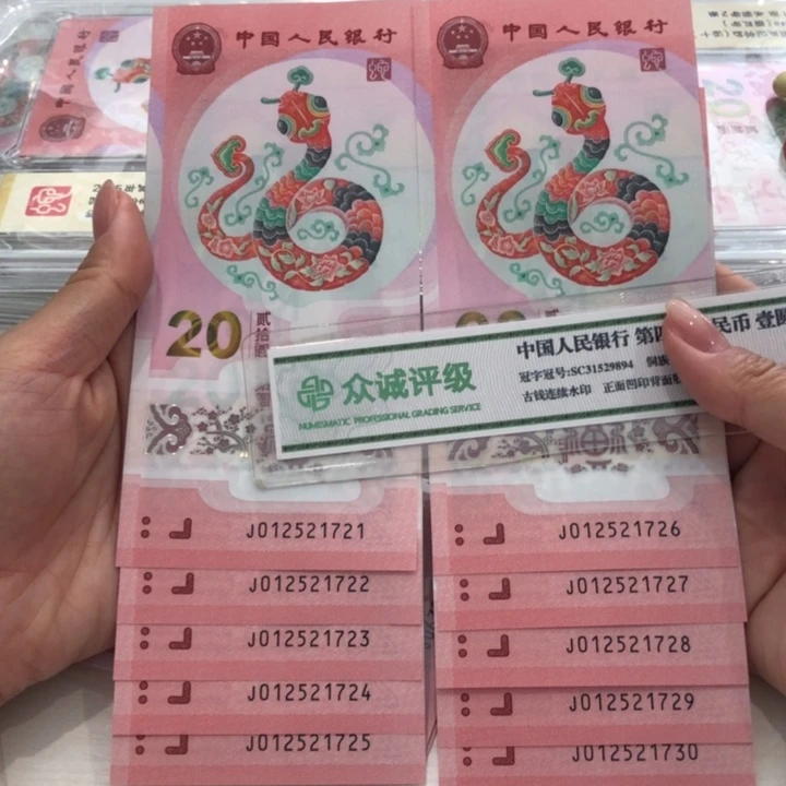 【闪购商品】蛇钞标十，012521721-30