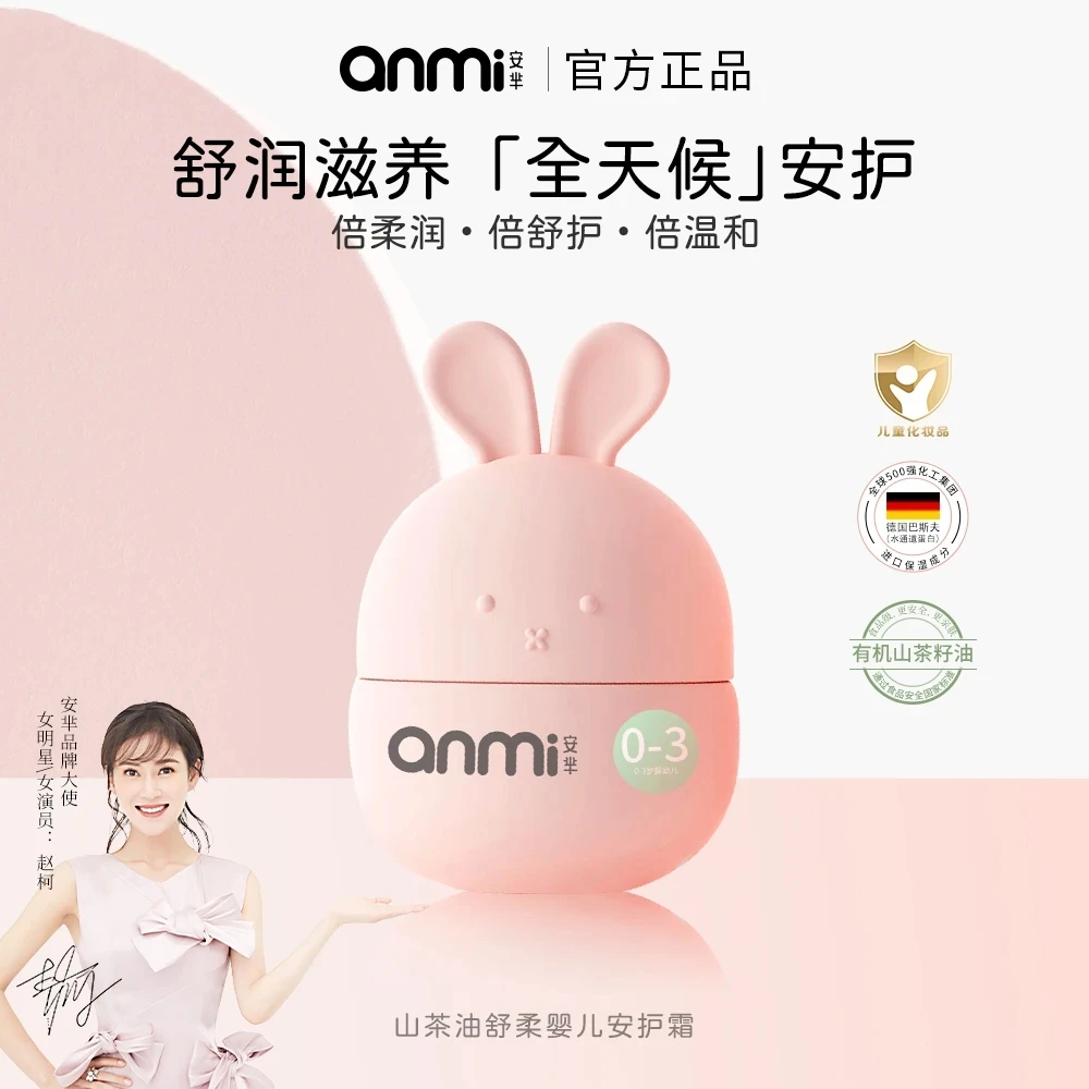 AM001安芈山茶油舒柔婴幼儿安护霜