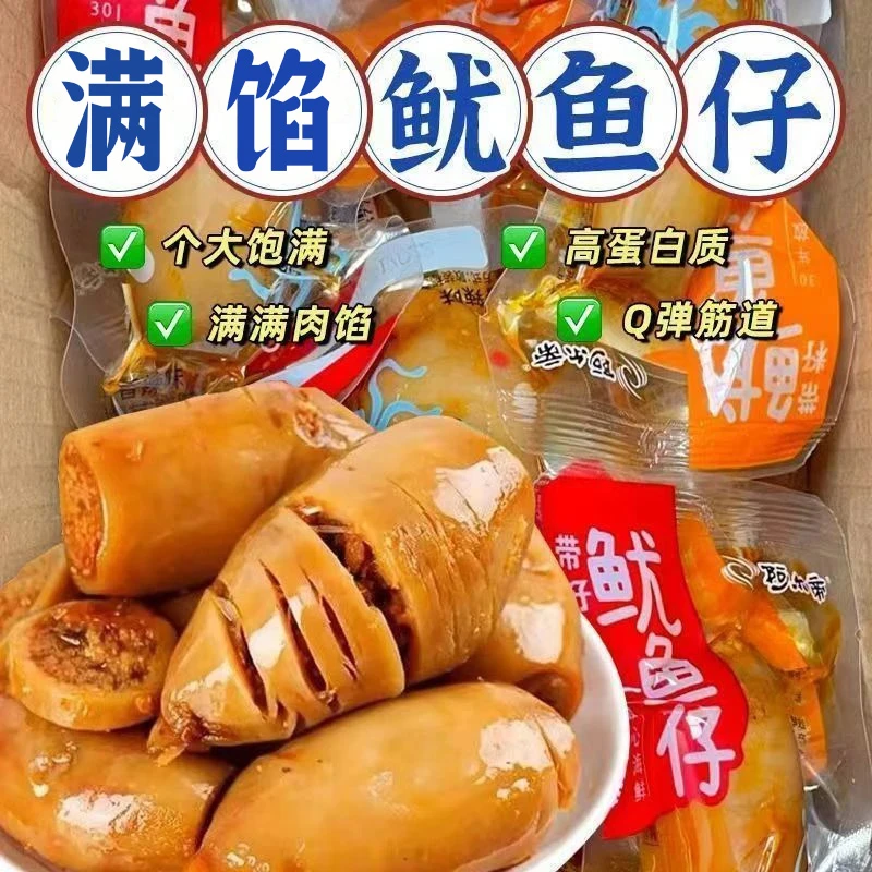 大个满馅鱿鱼仔丝香辣烧烤海鲜墨鱼类鱿鱼须即食零食品下酒菜批发