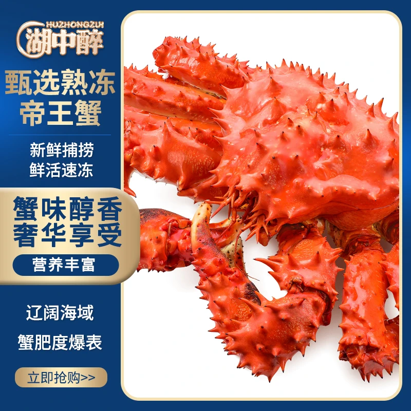 湖中醉 智利帝王蟹长腿 长刺 极速冷冻 新鲜 海鲜年货 肥美可口