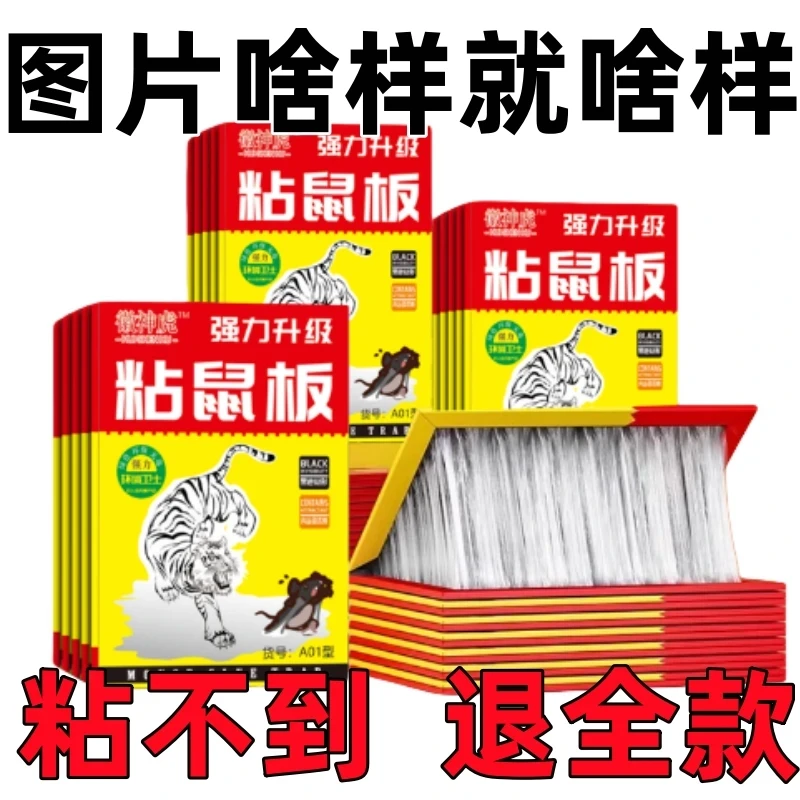 超强力粘鼠板加厚隐形家用灭鼠神器大号老鼠贴加宽加大