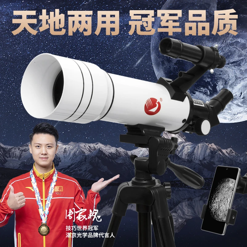 全新专业级 天文望远镜天地两用 高清高倍户外礼品  天文礼物