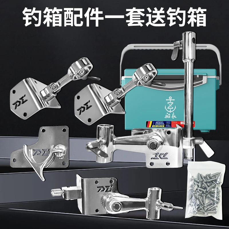 裴莱道裴裴爱钓鱼不锈钢钓箱配件炮台伞架竿托鱼护架饵料盒架套装