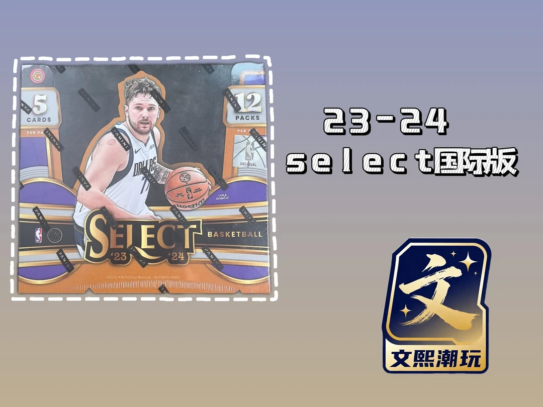 【默认代拆】23-24 SELECT 国际 球星卡【未成年人禁止下单】