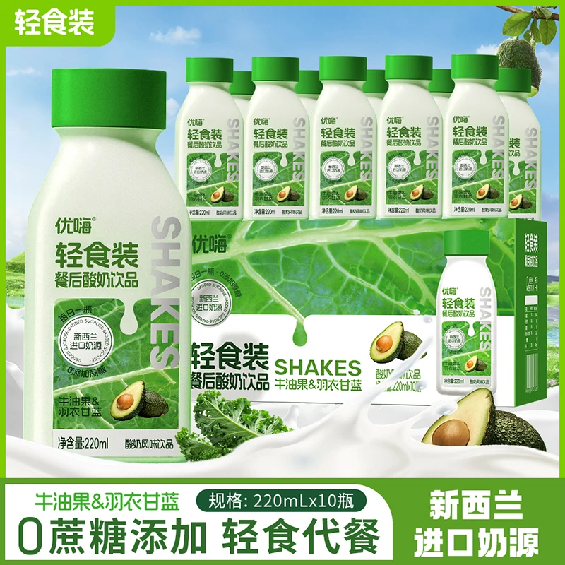 【新日期】餐后酸奶新西兰奶源牛油果羽衣甘蓝酸奶饮品轻食代餐简餐