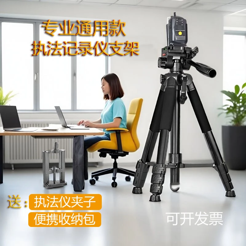 执法记录仪支架专用工地施工现场会议记录执法一号通用手机三脚架