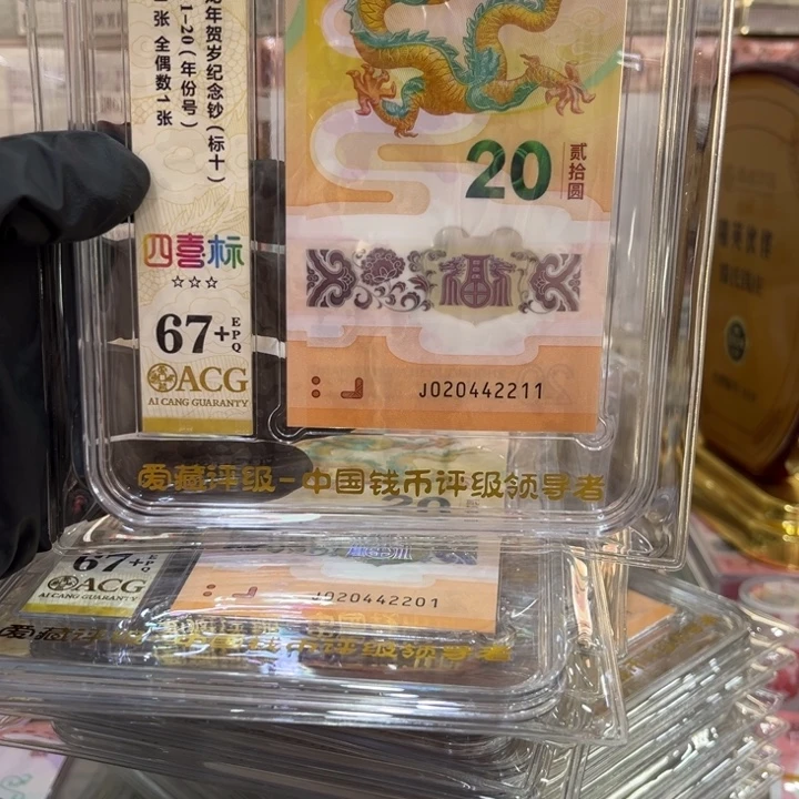 塑料67+龙钞全小号大学号标十含龙三全偶