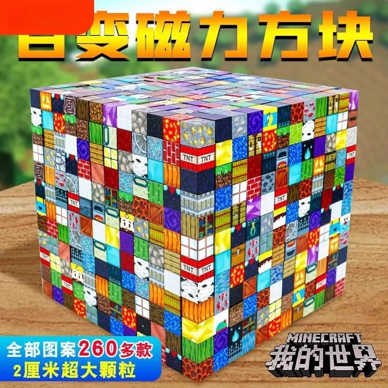 我的世界磁力方块磁铁磁吸铁石积木迷你儿童礼物益智拼装男孩玩具