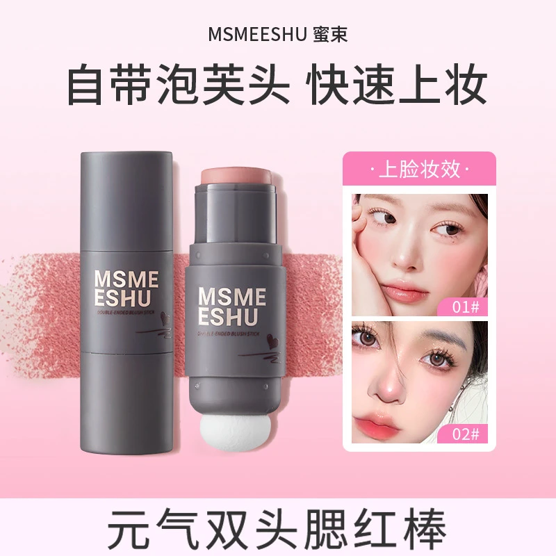 蜜束双头腮红棒奶油膏体气垫低饱和膨胀色哑光腮红自然裸妆显白女