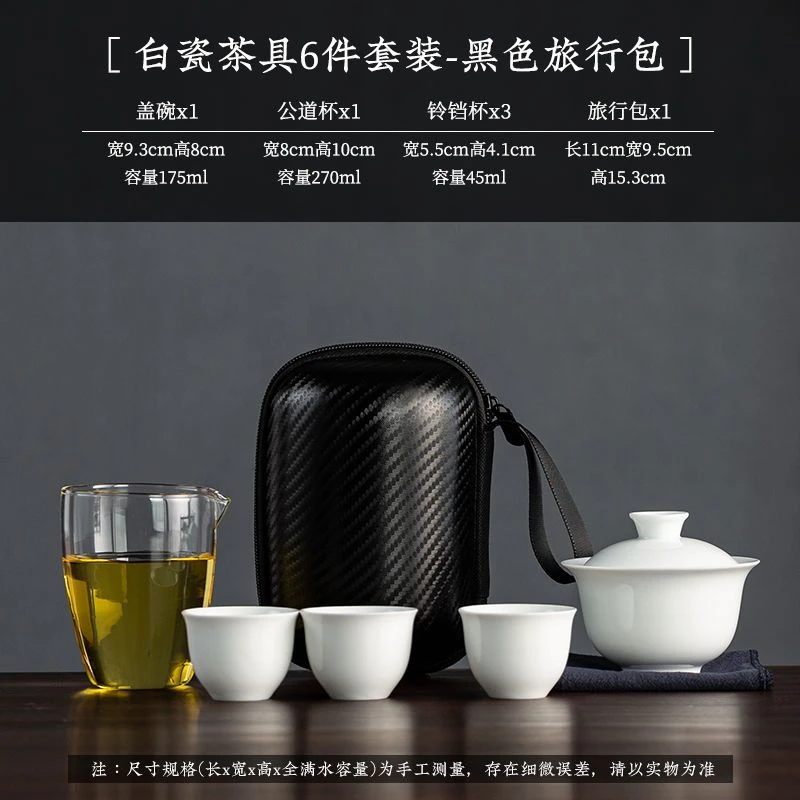 便携式白瓷旅行茶具套装户外旅游便携玻璃快客杯盖碗小三杯带包