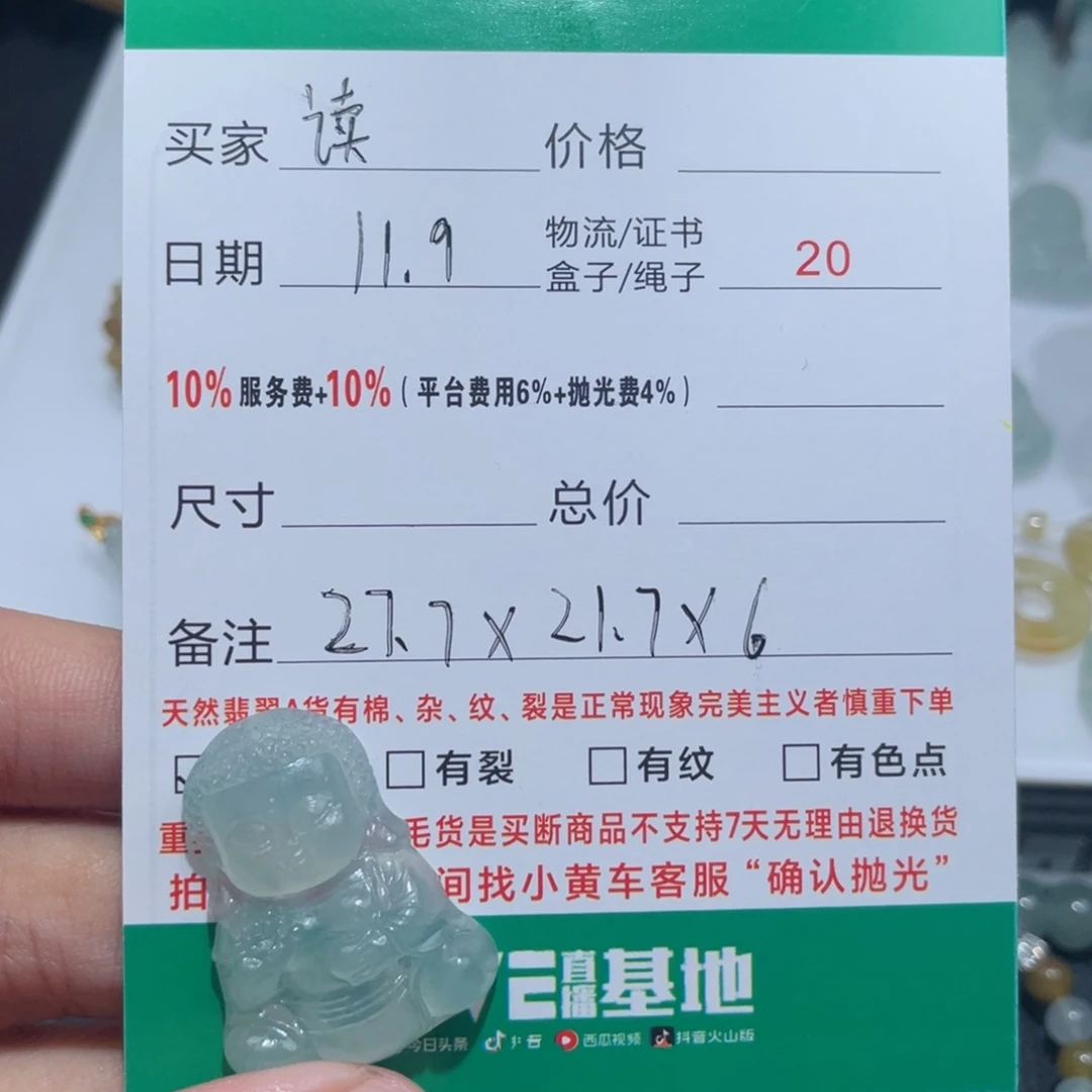 读***心定制翡翠未镶嵌翡翠