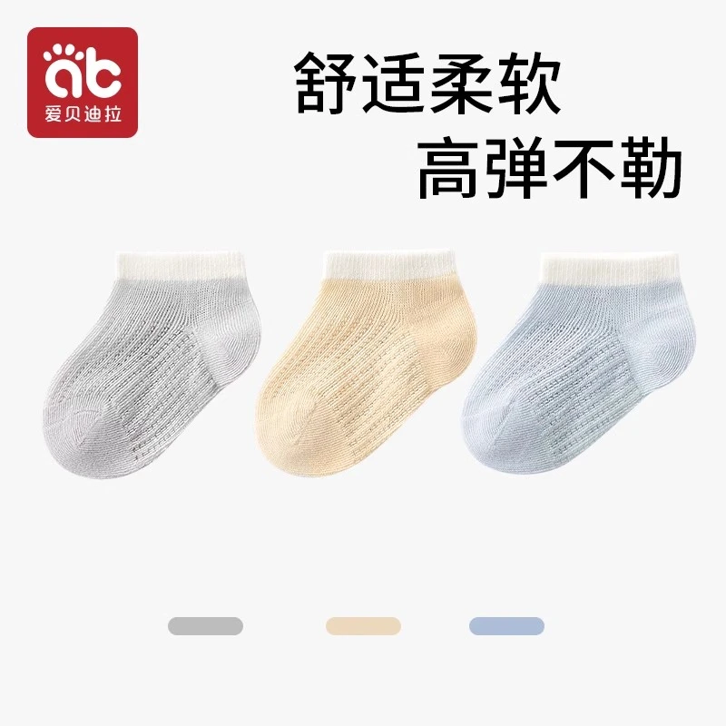 爱贝迪拉儿童袜子宝宝袜夏季薄款无骨男女童婴儿袜透气短筒船袜