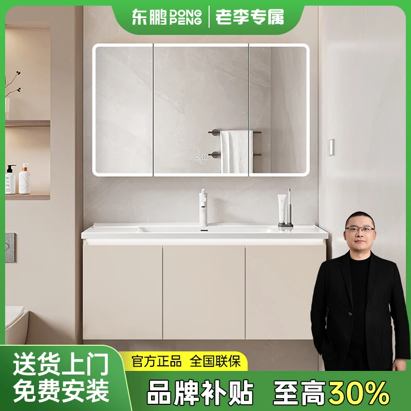 【老李专属】东鹏蜂窝铝浴室柜陶瓷一体盆组合奶洗脸洗手盆2025新款