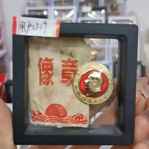 其他普通金属用****9红色收藏纪念章1个