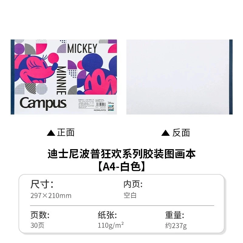 【主播推荐】【顾奈】KOKUYO国誉Campus图画本空白涂鸦本册学生用A4