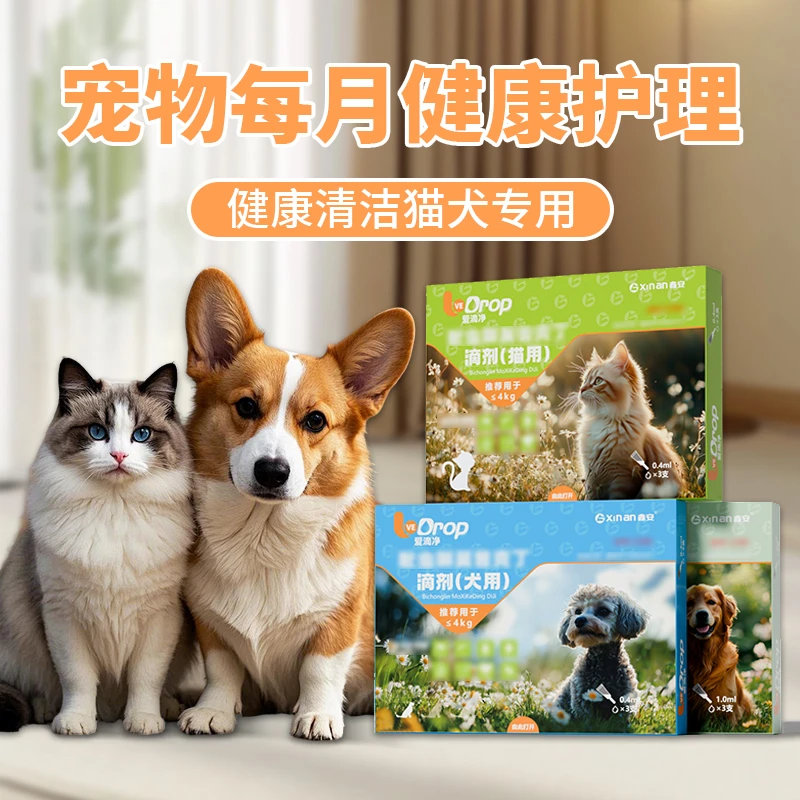 [鑫安]爱滴净猫猫狗狗体内外日常清洁,猫狗用