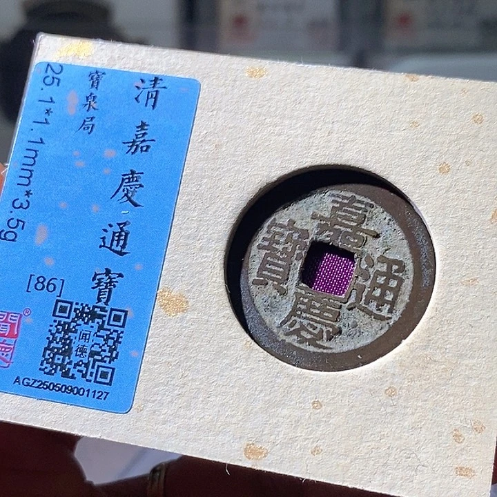 铜25+嘉庆。华夏天玺总店
