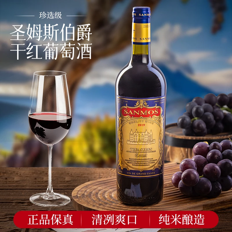 圣姆斯伯爵干红葡萄酒