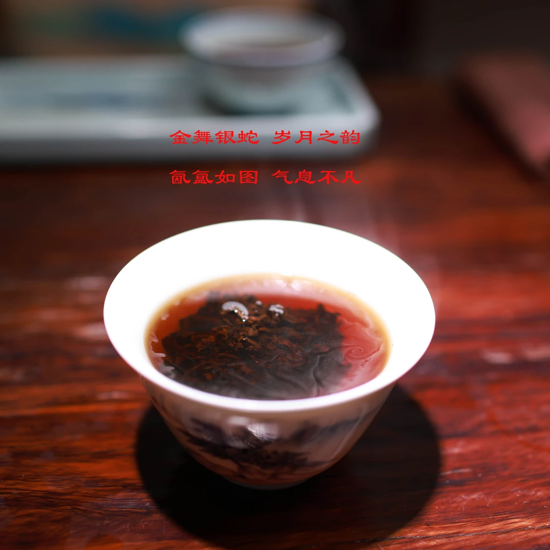 金舞银蛇熟茶250克云南普洱熟茶高品质海拔高